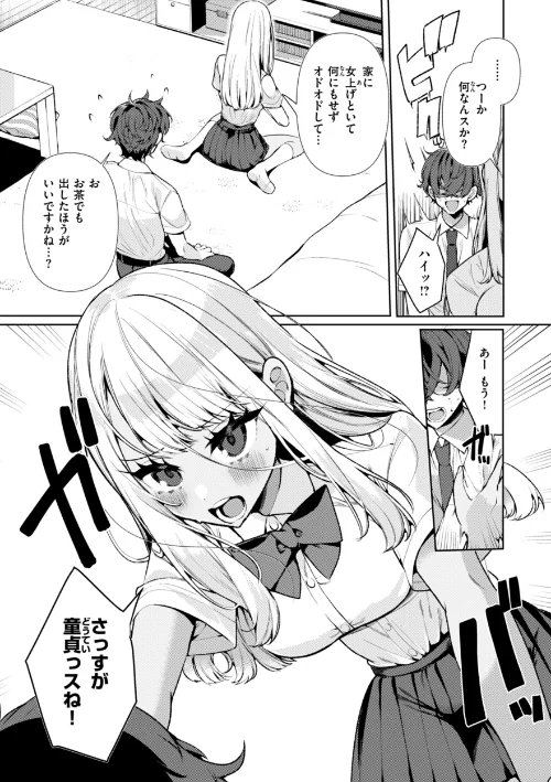 【エロ漫画】ドMギャルの姫川さん【FANZA限定デジタル特装版】/2025-05-26発売 試し読みサンプル 9ページ目