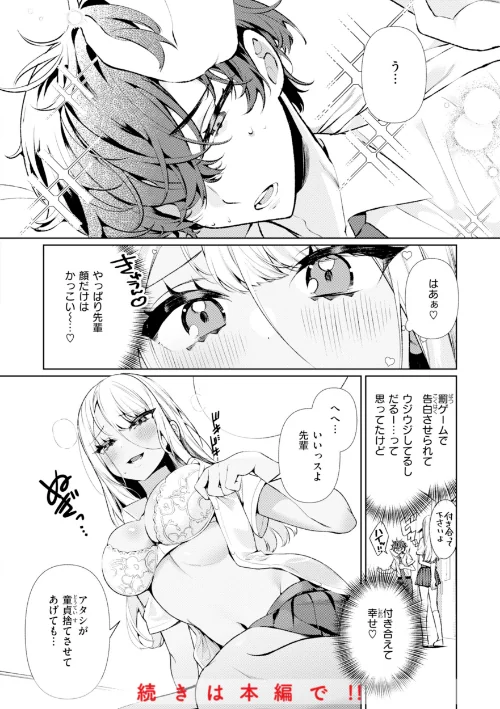 【エロ漫画】ドMギャルの姫川さん【FANZA限定デジタル特装版】/2025-05-26発売 試し読みサンプル 10ページ目