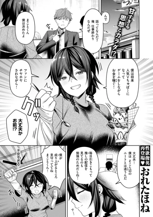 【エロ漫画】にーとちゃんのクズ作戦（単話）/2025-05-24発売 試し読みサンプル 3ページ目