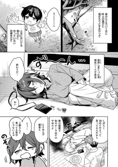 【エロ漫画】にーとちゃんのクズ作戦（単話）/2025-05-24発売 試し読みサンプル 5ページ目