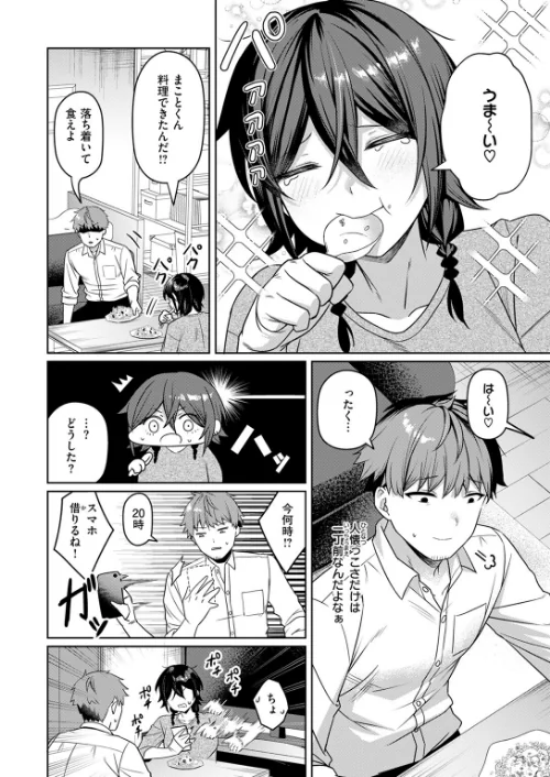 【エロ漫画】にーとちゃんのクズ作戦（単話）/2025-05-24発売 試し読みサンプル 6ページ目