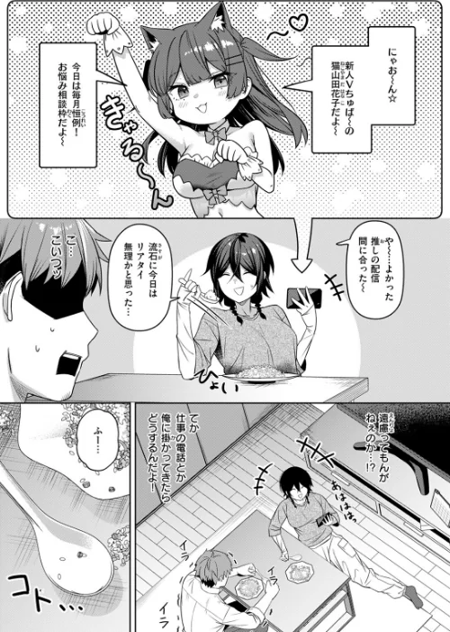 【エロ漫画】にーとちゃんのクズ作戦（単話）/2025-05-24発売 試し読みサンプル 7ページ目