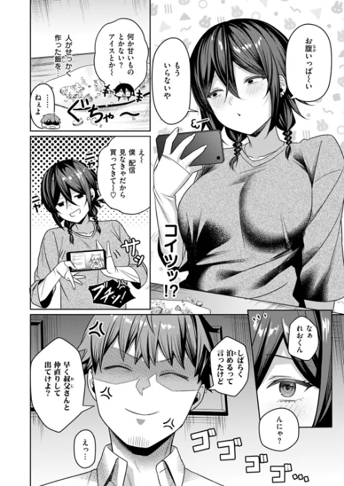 【エロ漫画】にーとちゃんのクズ作戦（単話）/2025-05-24発売 試し読みサンプル 8ページ目