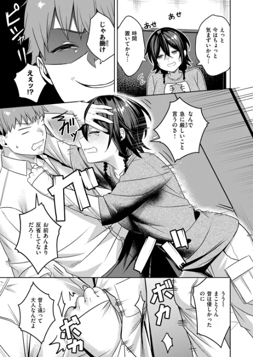 【エロ漫画】にーとちゃんのクズ作戦（単話）/2025-05-24発売 試し読みサンプル 9ページ目