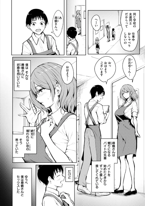 【エロ漫画】エンドレス【デジタル版限定おまけ付き】/2025-06-02発売 試し読みサンプル 4ページ目