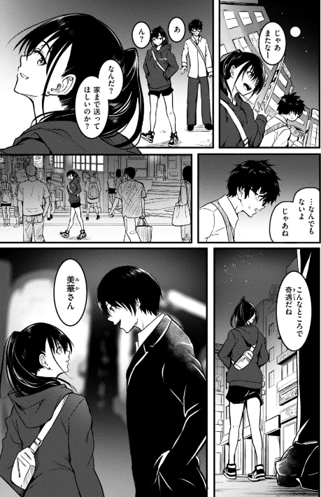 【エロ漫画】エンドレス【デジタル版限定おまけ付き】/2025-06-02発売 試し読みサンプル 31ページ目