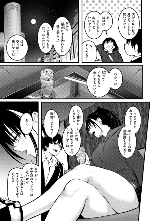 【エロ漫画】エンドレス【デジタル版限定おまけ付き】/2025-06-02発売 試し読みサンプル 33ページ目