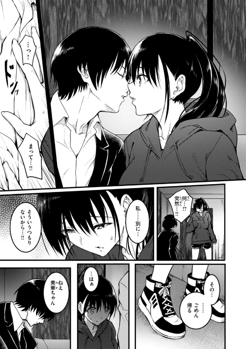 【エロ漫画】エンドレス【デジタル版限定おまけ付き】/2025-06-02発売 試し読みサンプル 35ページ目