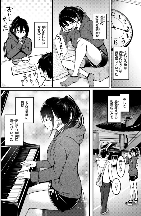【エロ漫画】エンドレス【デジタル版限定おまけ付き】/2025-06-02発売 試し読みサンプル 38ページ目