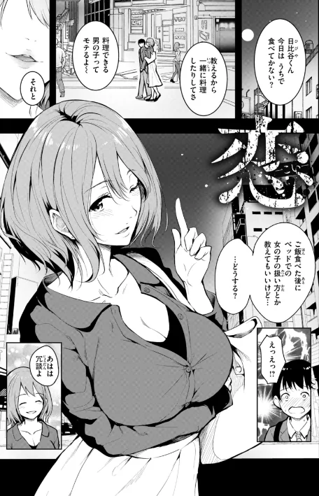 【エロ漫画】エンドレス【デジタル版限定おまけ付き】/2025-06-02発売 試し読みサンプル 5ページ目