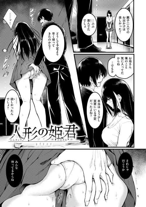 【エロ漫画】エンドレス【デジタル版限定おまけ付き】/2025-06-02発売 試し読みサンプル 45ページ目