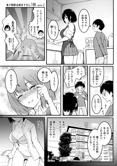 【エロ漫画】エンドレス【デジタル版限定おまけ付き】/2025-06-02発売 試し読みサンプル 47ページ目