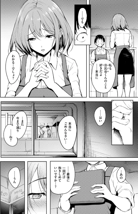 【エロ漫画】エンドレス【デジタル版限定おまけ付き】/2025-06-02発売 試し読みサンプル 8ページ目