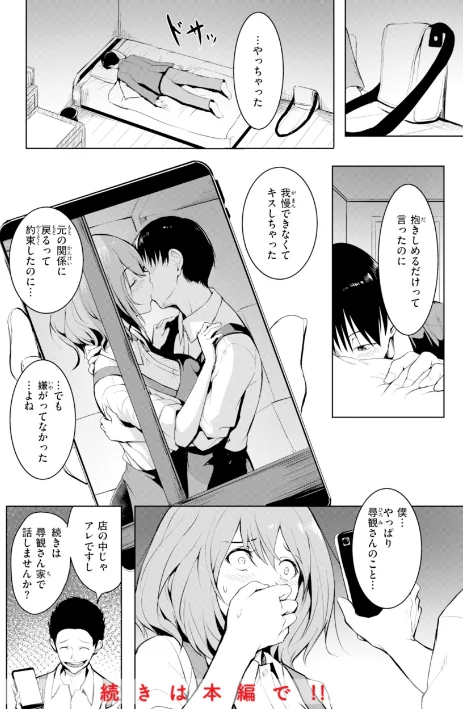 【エロ漫画】エンドレス【デジタル版限定おまけ付き】/2025-06-02発売 試し読みサンプル 10ページ目