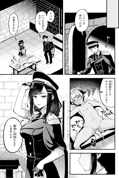 【エロ漫画】ここは淫らな異世界です。/2025-06-10発売 試し読みサンプル 21ページ目