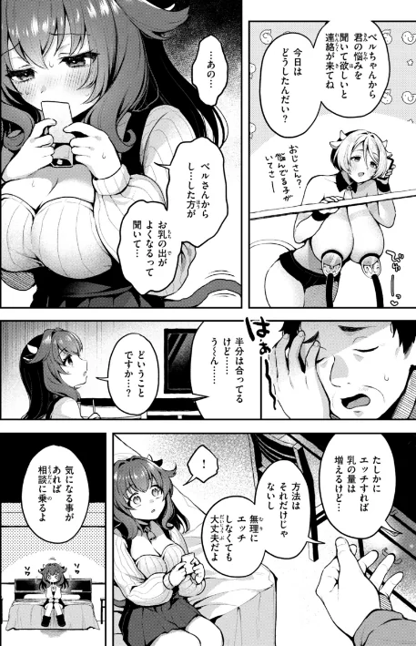 【エロ漫画】ここは淫らな異世界です。/2025-06-10発売 試し読みサンプル 32ページ目