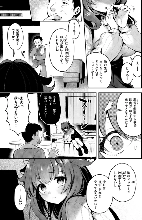 【エロ漫画】ここは淫らな異世界です。/2025-06-10発売 試し読みサンプル 33ページ目