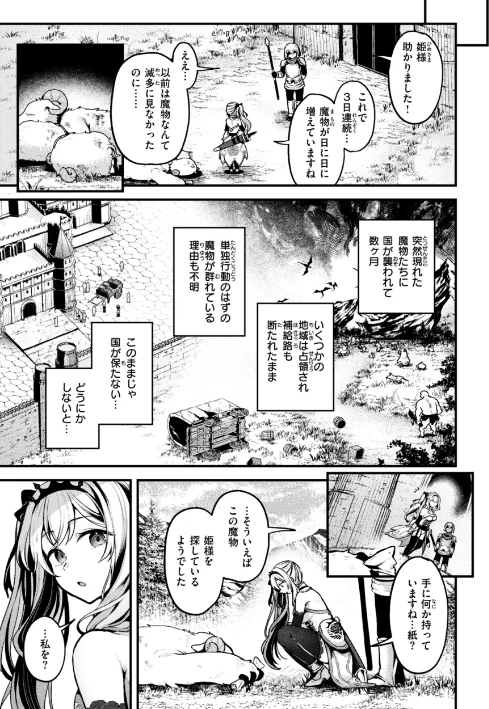 【エロ漫画】ここは淫らな異世界です。/2025-06-10発売 試し読みサンプル 5ページ目