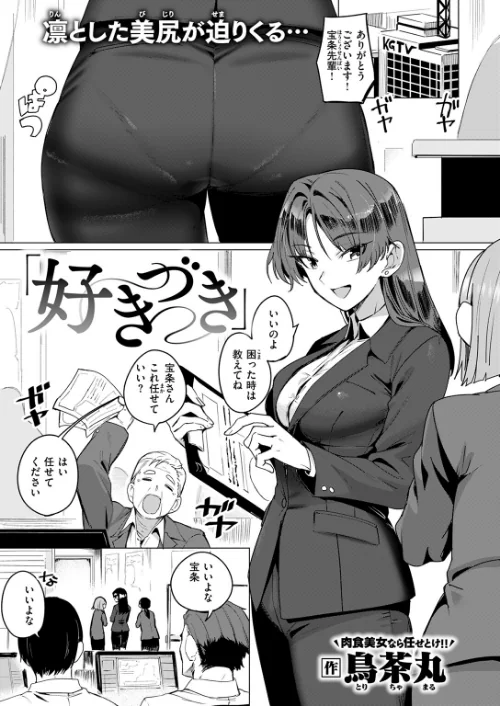 【エロ漫画】好きづき(単話)/2025-06-05発売 試し読みサンプル 3ページ目