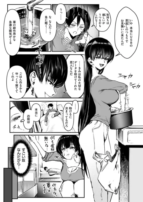 【エロ漫画】白詰草の眠る処は(単話)/2025-06-11発売 試し読みサンプル 10ページ目