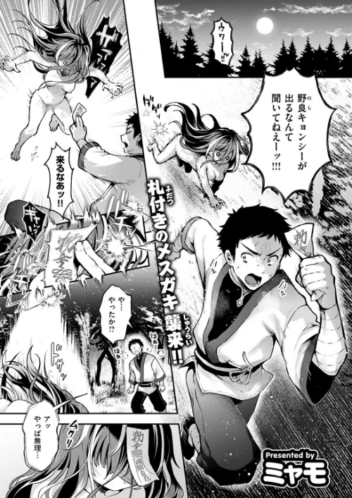 【エロ漫画】キョンシーちゃんは感じない（単話）/2025-06-13発売 試し読みサンプル 3ページ目