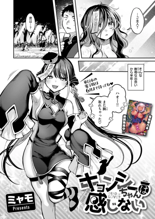 【エロ漫画】キョンシーちゃんは感じない（単話）/2025-06-13発売 試し読みサンプル 4ページ目