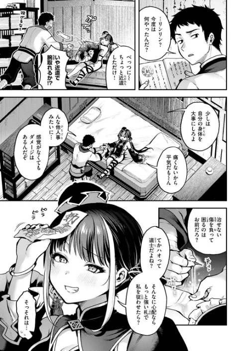 【エロ漫画】キョンシーちゃんは感じない（単話）/2025-06-13発売 試し読みサンプル 5ページ目