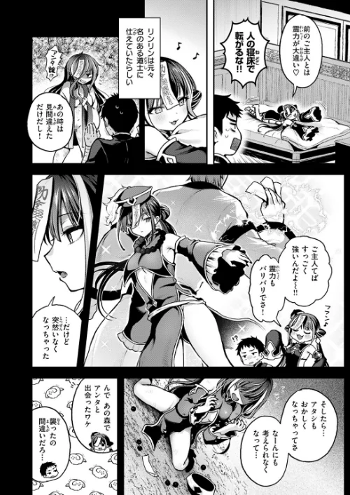 【エロ漫画】キョンシーちゃんは感じない（単話）/2025-06-13発売 試し読みサンプル 6ページ目