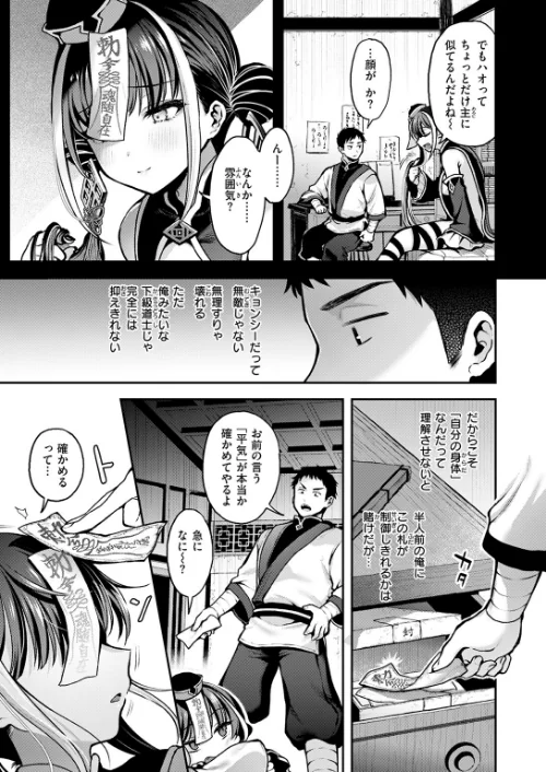 【エロ漫画】キョンシーちゃんは感じない（単話）/2025-06-13発売 試し読みサンプル 7ページ目