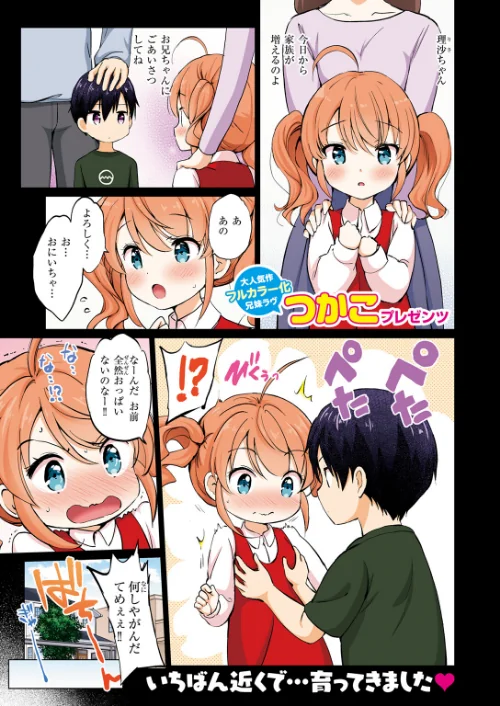 【エロ漫画】つよ☆しす【フルカラー完全版】（単話）/2025-06-17発売 試し読みサンプル 3ページ目