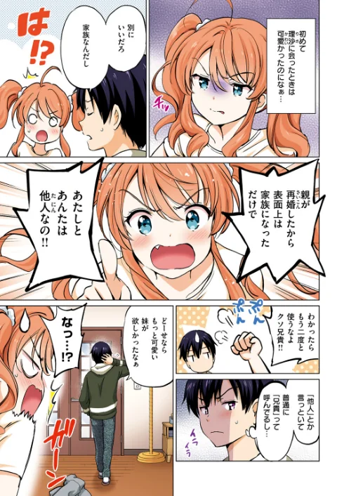 【エロ漫画】つよ☆しす【フルカラー完全版】（単話）/2025-06-17発売 試し読みサンプル 5ページ目