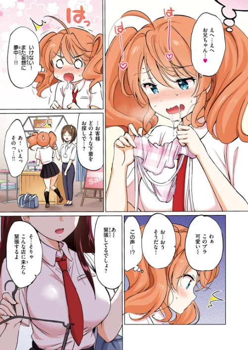 【エロ漫画】つよ☆しす【フルカラー完全版】（単話）/2025-06-17発売 試し読みサンプル 9ページ目