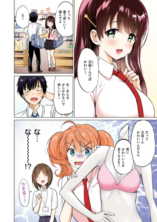 【エロ漫画】つよ☆しす【フルカラー完全版】（単話）/2025-06-17発売 試し読みサンプル 10ページ目