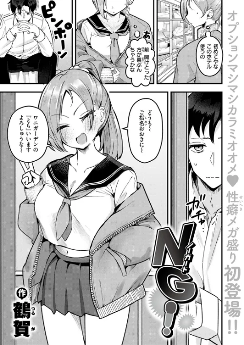 【エロ漫画】NG!(単話)/2025-06-24発売 試し読みサンプル 3ページ目