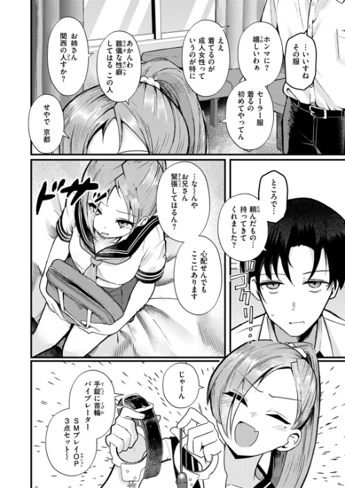 【エロ漫画】NG!(単話)/2025-06-24発売 試し読みサンプル 4ページ目