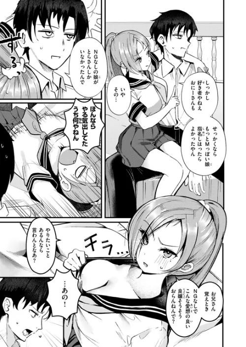 【エロ漫画】NG!(単話)/2025-06-24発売 試し読みサンプル 5ページ目