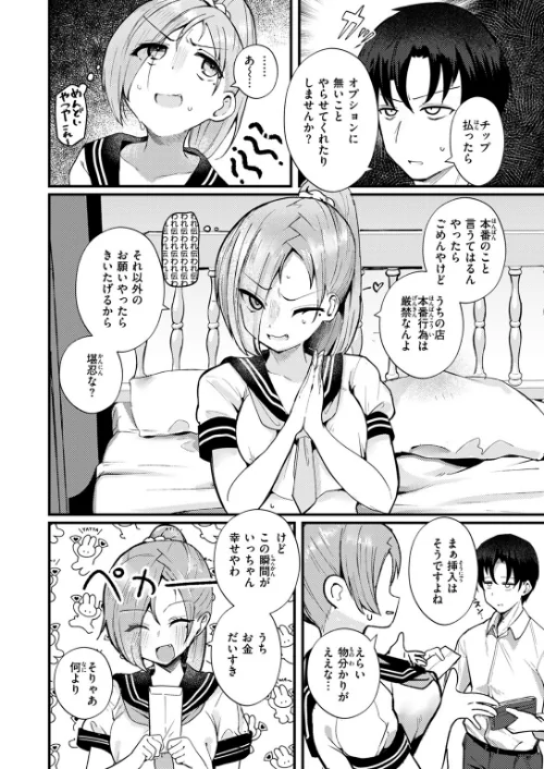 【エロ漫画】NG!(単話)/2025-06-24発売 試し読みサンプル 6ページ目