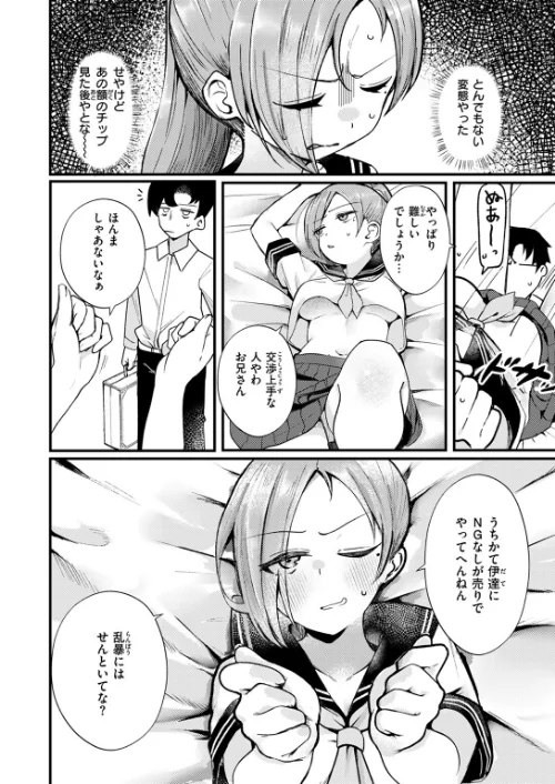 【エロ漫画】NG!(単話)/2025-06-24発売 試し読みサンプル 8ページ目