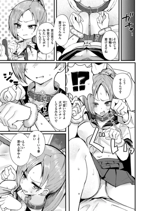 【エロ漫画】NG!(単話)/2025-06-24発売 試し読みサンプル 9ページ目