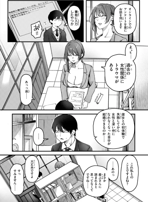 【エロ漫画】理痴的ヴィーナス【デジタル版限定おまけ付き】/2025-06-26発売 試し読みサンプル 16ページ目