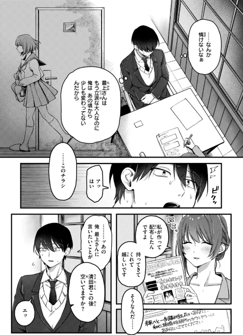 【エロ漫画】理痴的ヴィーナス【デジタル版限定おまけ付き】/2025-06-26発売 試し読みサンプル 17ページ目