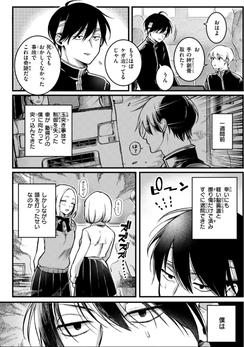 【エロ漫画】理痴的ヴィーナス【デジタル版限定おまけ付き】/2025-06-26発売 試し読みサンプル 3ページ目