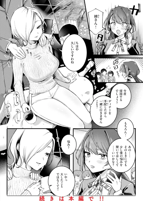 【エロ漫画】理痴的ヴィーナス【デジタル版限定おまけ付き】/2025-06-26発売 試し読みサンプル 40ページ目