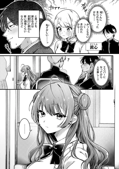 【エロ漫画】理痴的ヴィーナス【デジタル版限定おまけ付き】/2025-06-26発売 試し読みサンプル 5ページ目