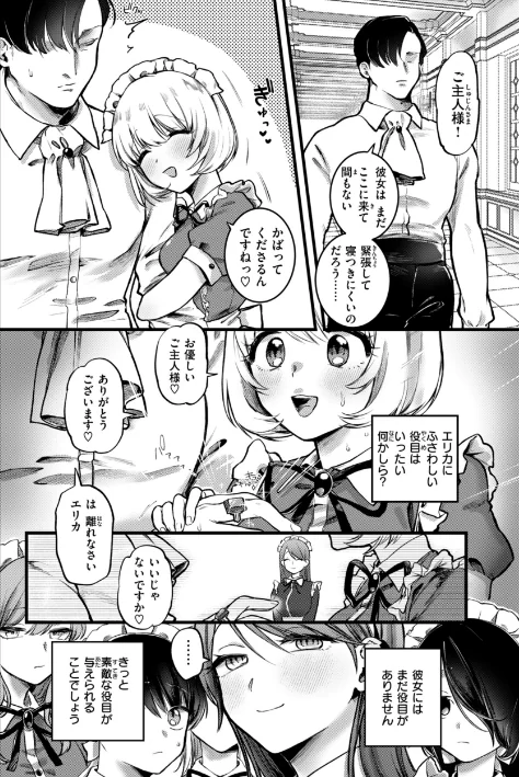 【エロ漫画】理痴的ヴィーナス【デジタル版限定おまけ付き】/2025-06-26発売 試し読みサンプル 42ページ目