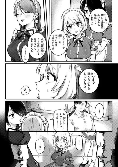 【エロ漫画】理痴的ヴィーナス【デジタル版限定おまけ付き】/2025-06-26発売 試し読みサンプル 46ページ目