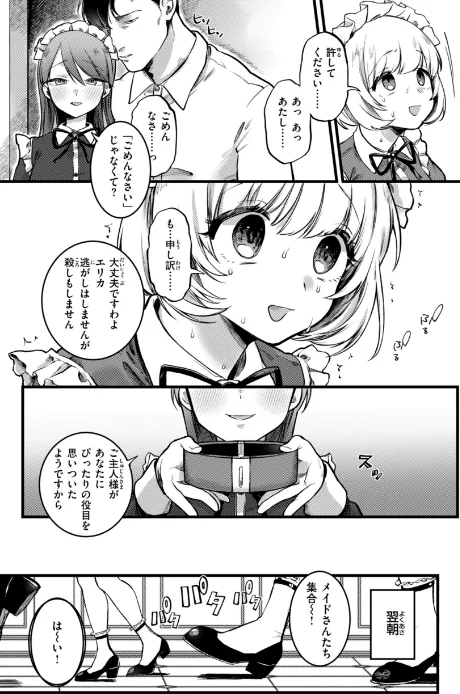 【エロ漫画】理痴的ヴィーナス【デジタル版限定おまけ付き】/2025-06-26発売 試し読みサンプル 47ページ目