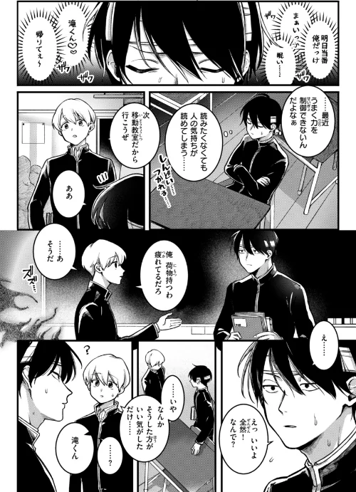 【エロ漫画】理痴的ヴィーナス【デジタル版限定おまけ付き】/2025-06-26発売 試し読みサンプル 6ページ目