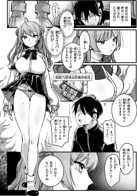 【エロ漫画】理痴的ヴィーナス【デジタル版限定おまけ付き】/2025-06-26発売 試し読みサンプル 9ページ目