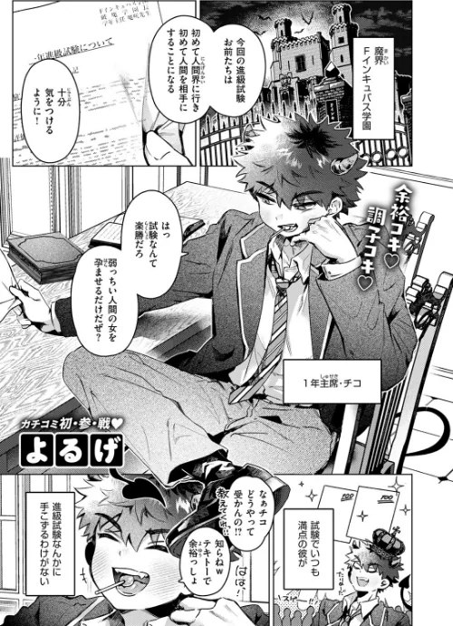 【エロ漫画】あくまのあくむ(単話)/2025-07-05発売 試し読みサンプル 3ページ目